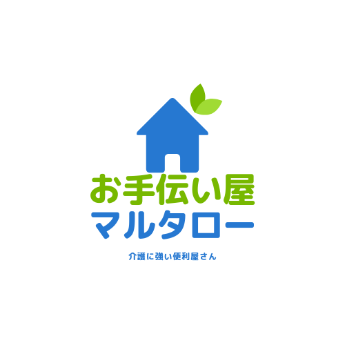 介護に強い便利屋さん　お手伝い屋マルタロー